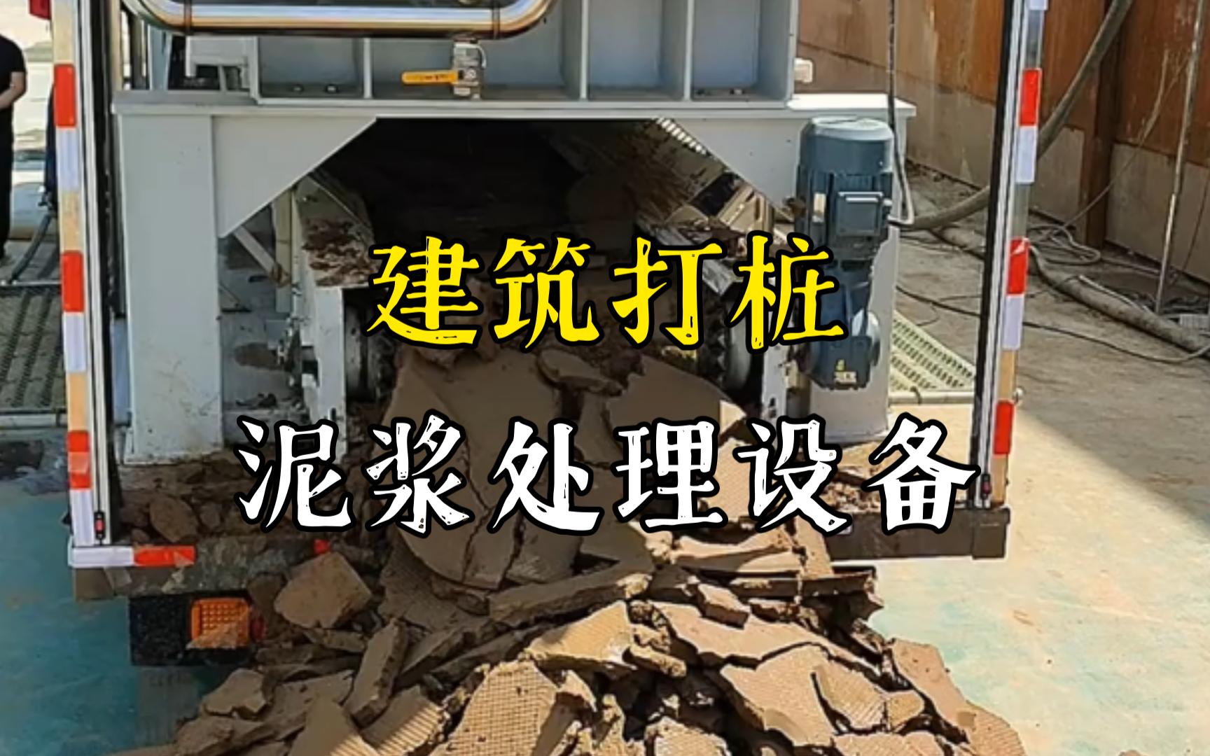夷陵工地打桩泥浆处理与外运技术概述